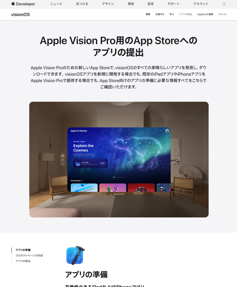 Apple Vision Pro用のApp Storeへのアプリの提出 スクリーンショット
