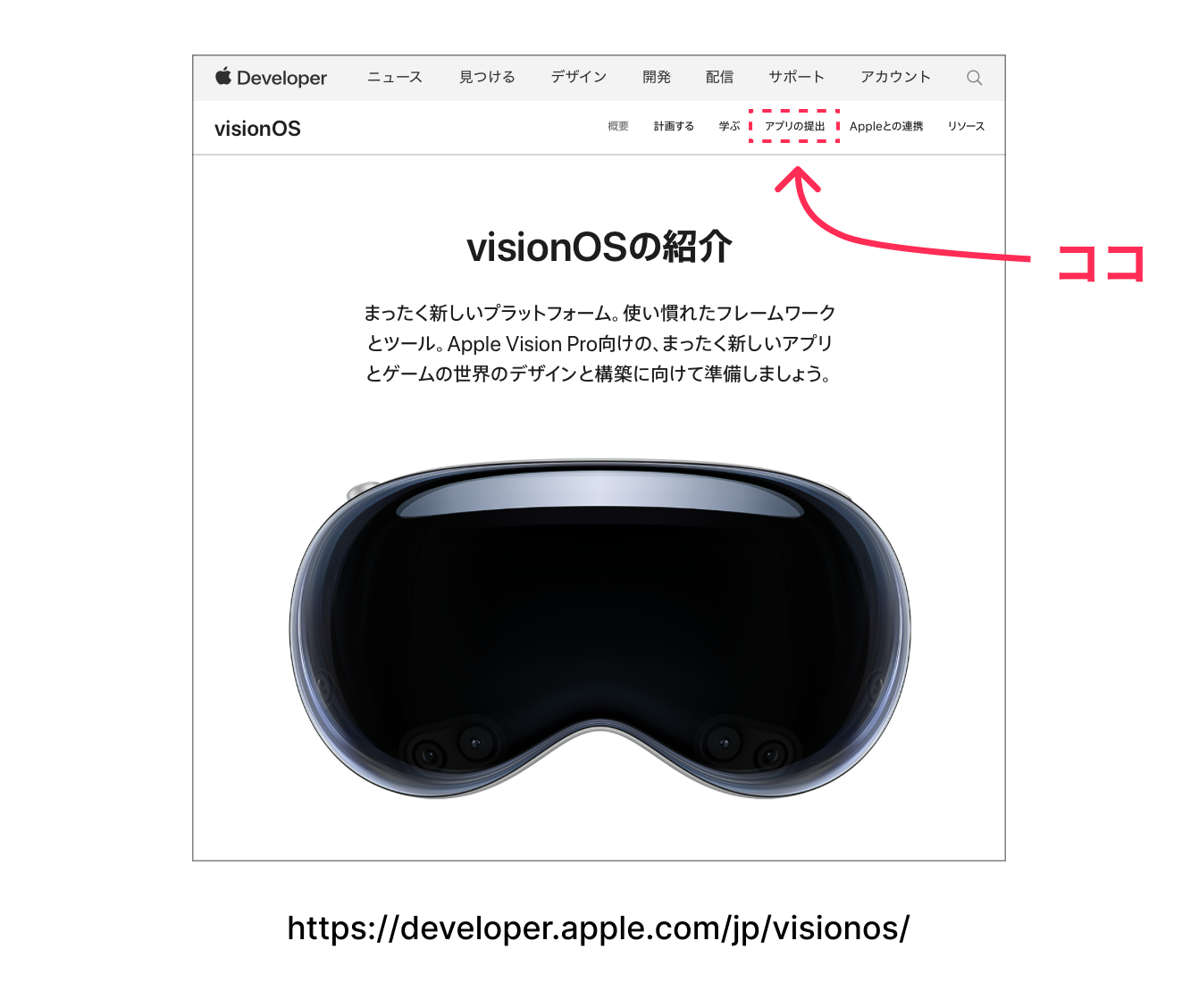 Apple DeveloperサイトのvisionOSトップページのヘッダー