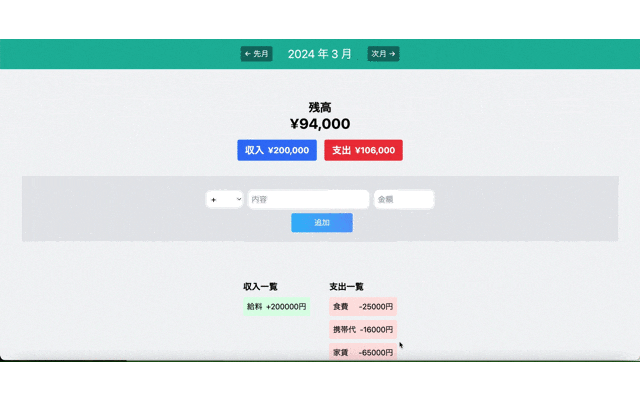 収支管理アプリ5.gif