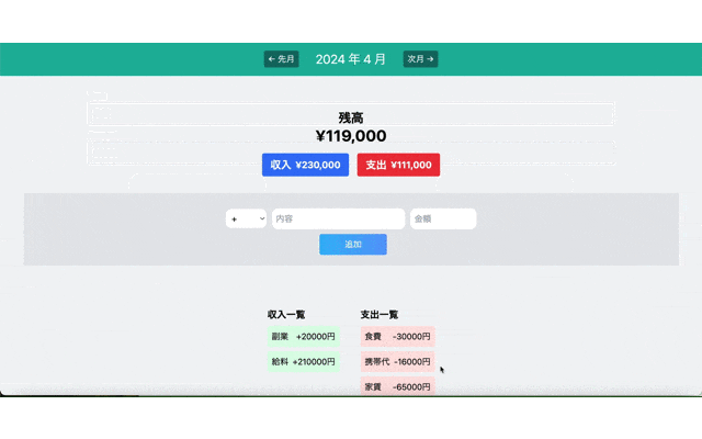 収支管理アプリ 編集.gif