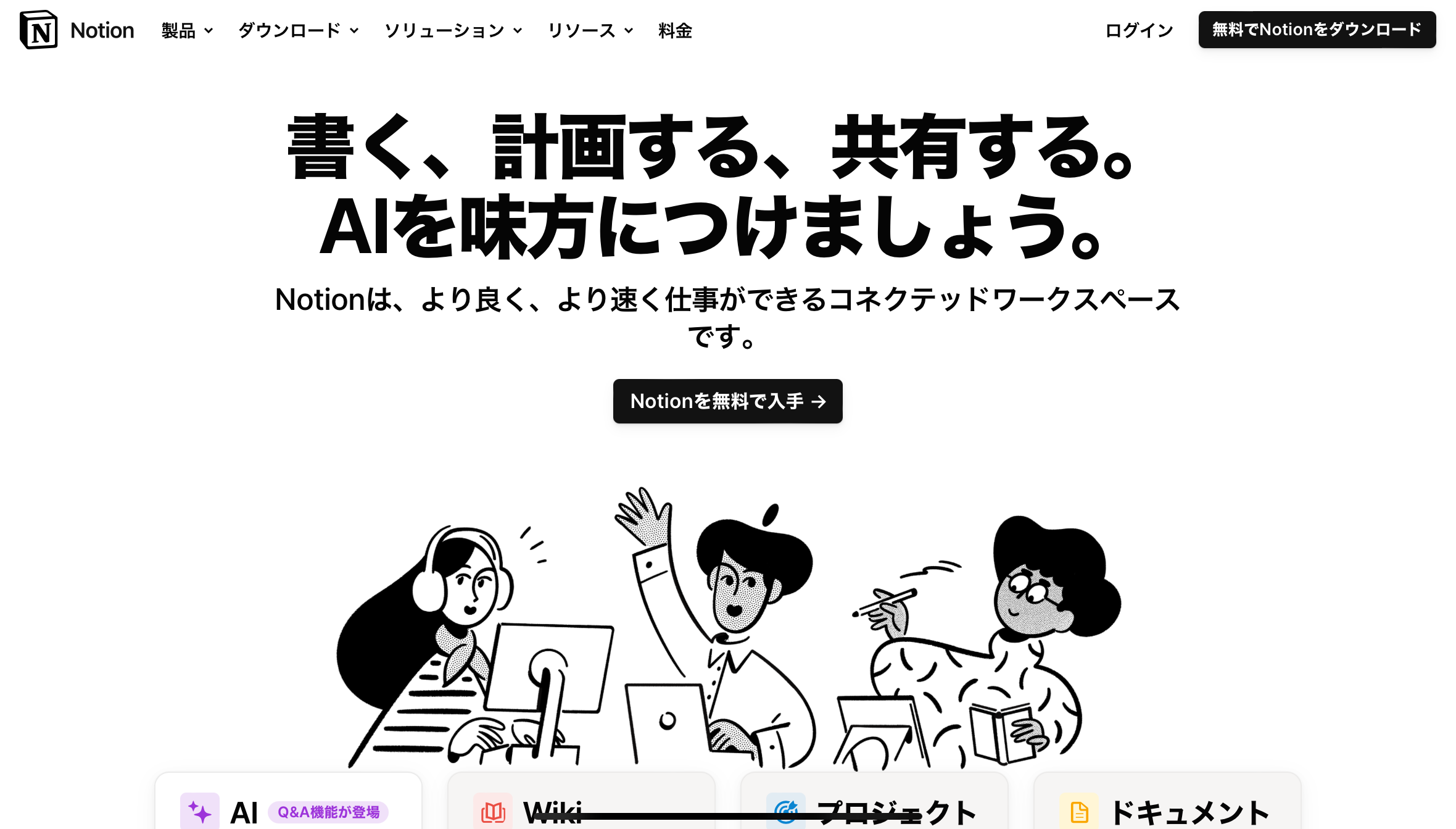 Wiki、ドキュメント、プロジェクトがつながるコネクテッドワークスペース Notion (ノーション).jpeg