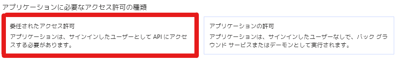 アプリケーションに必要な許可の種類.png