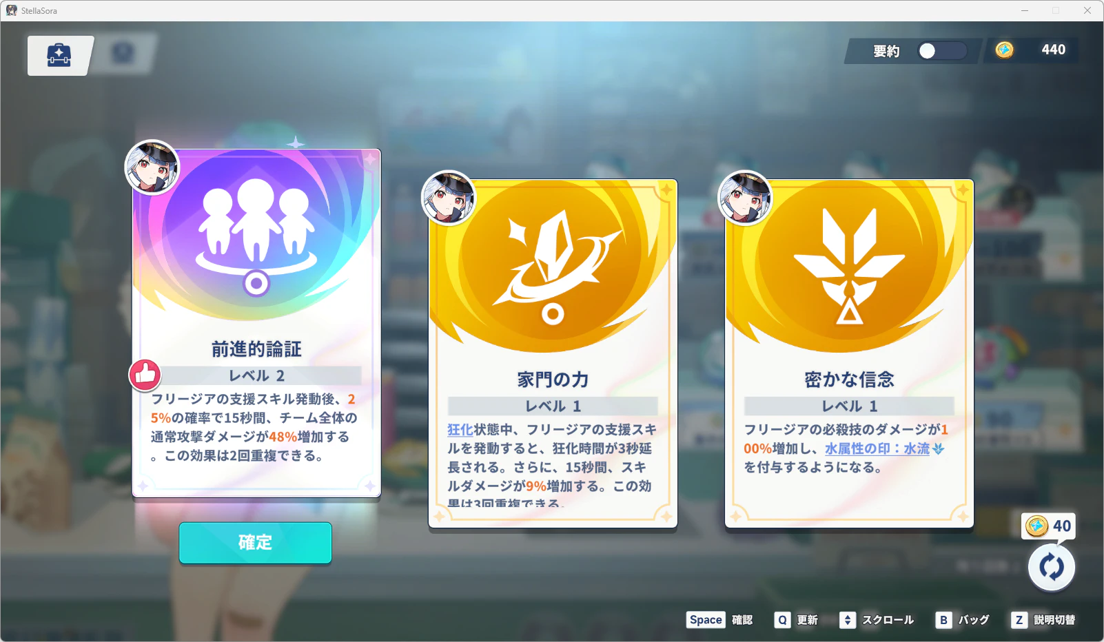素質選択画面 素質選択画面