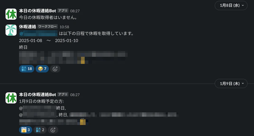 slack_休暇連絡.png