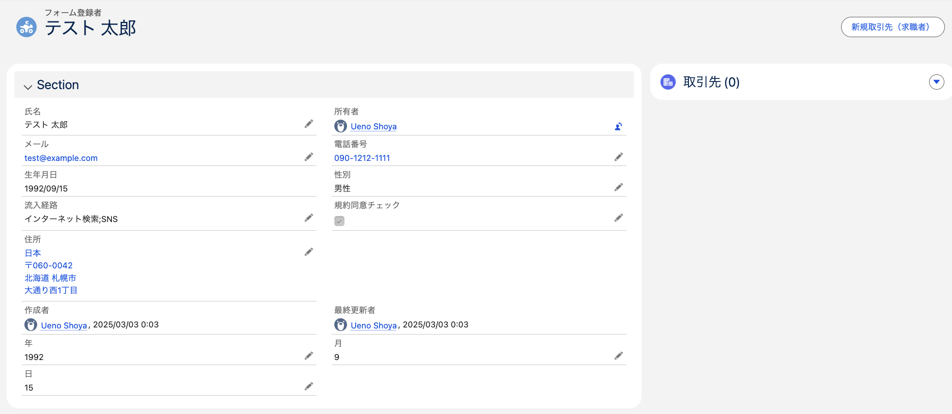 テスト_太郎___フォーム登録者___Salesforce.png