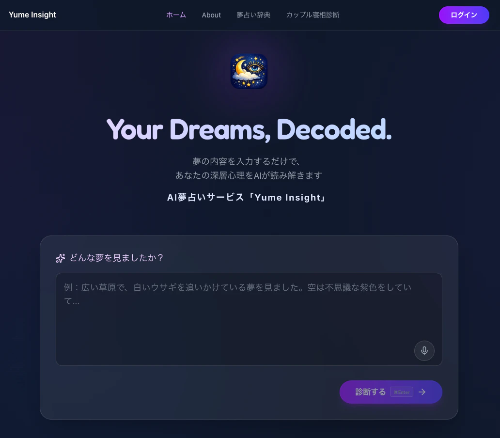 Yume_Insight|AI夢占い・深層心理分析.png
