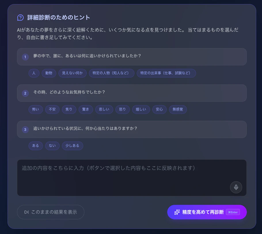 Yume_Insight|AI夢占い・深層心理分析.png