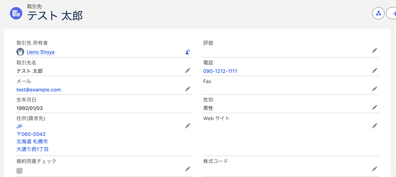 テスト_太郎___取引先___Salesforce.png