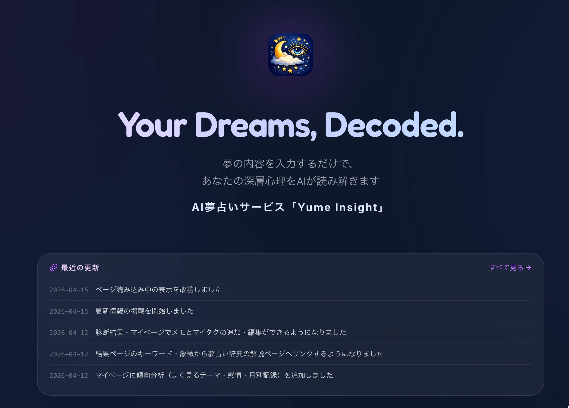 Cursor_と_Yume_Insight|AI夢占い・深層心理分析.png