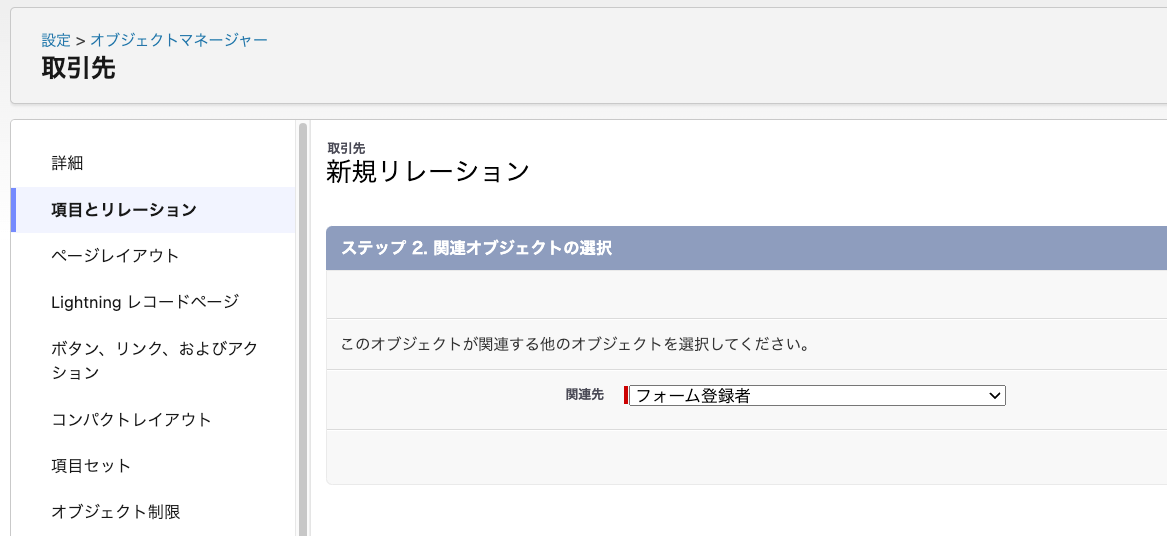 取引先___Salesforce.png