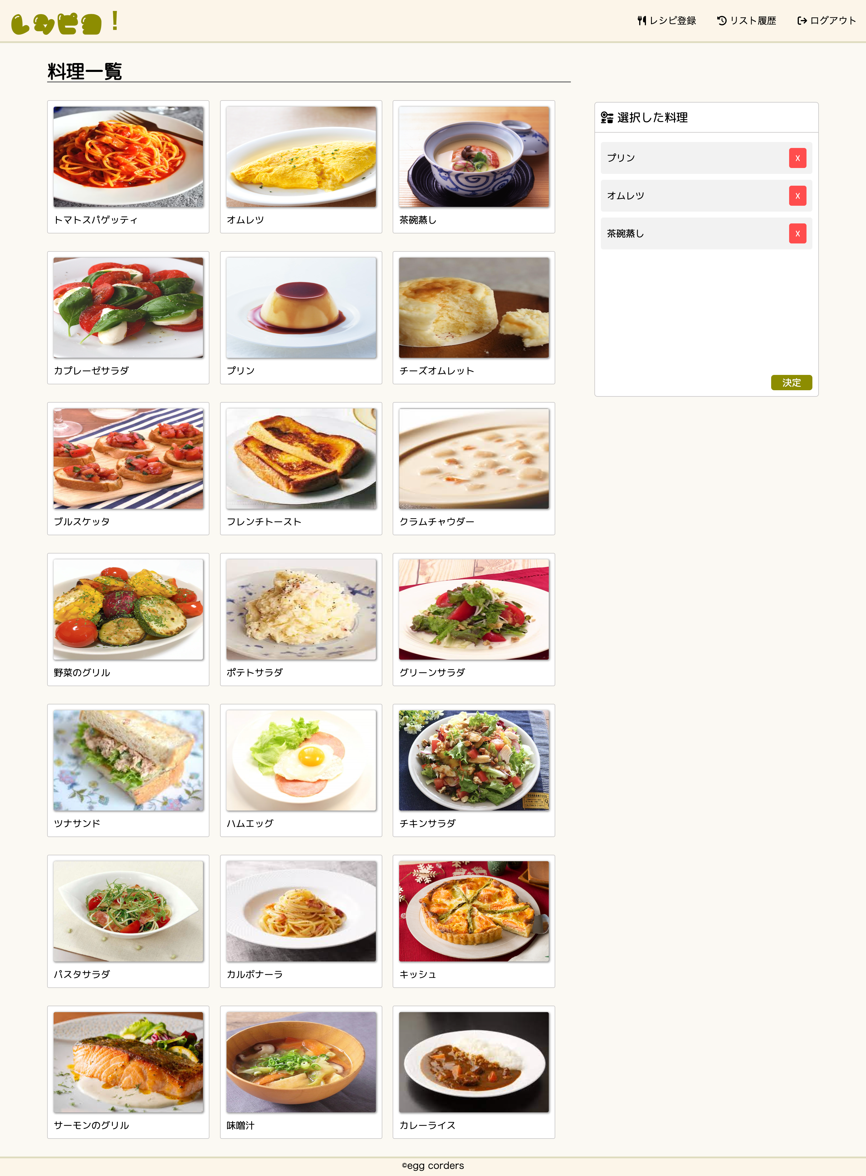 screencapture-localhost-8000-cooking-select-html-2023-12-09-19_25_25.png