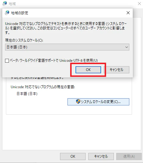 システムロケールの変更.png