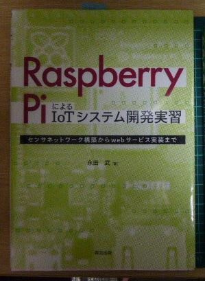 Book_Raspi_IoT_system_practice.JPG