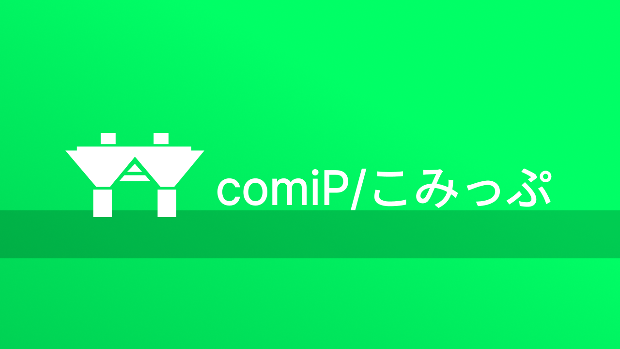 こみっぷアイコン大