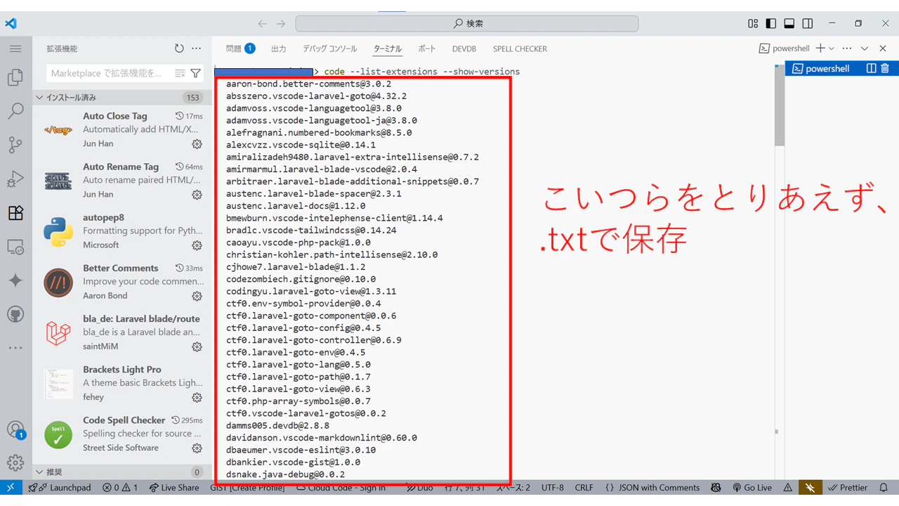 PC移行作業資料(VScode拡張機能一覧).png