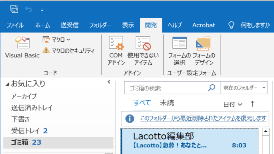 outlook_development_tab.png