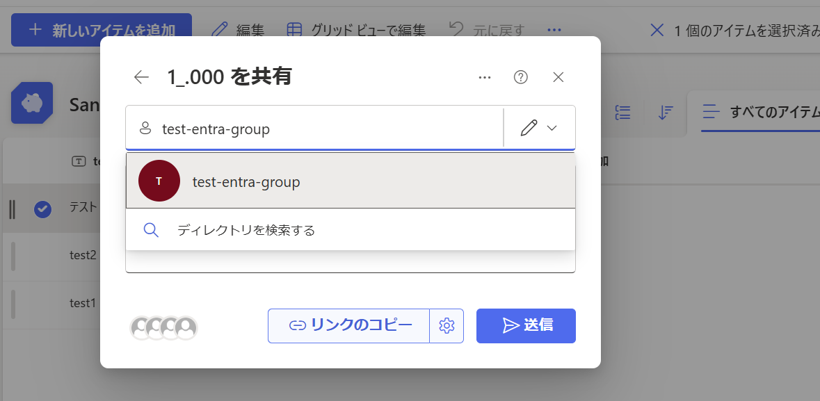 sharepoint_item_access_select_entra_group.png