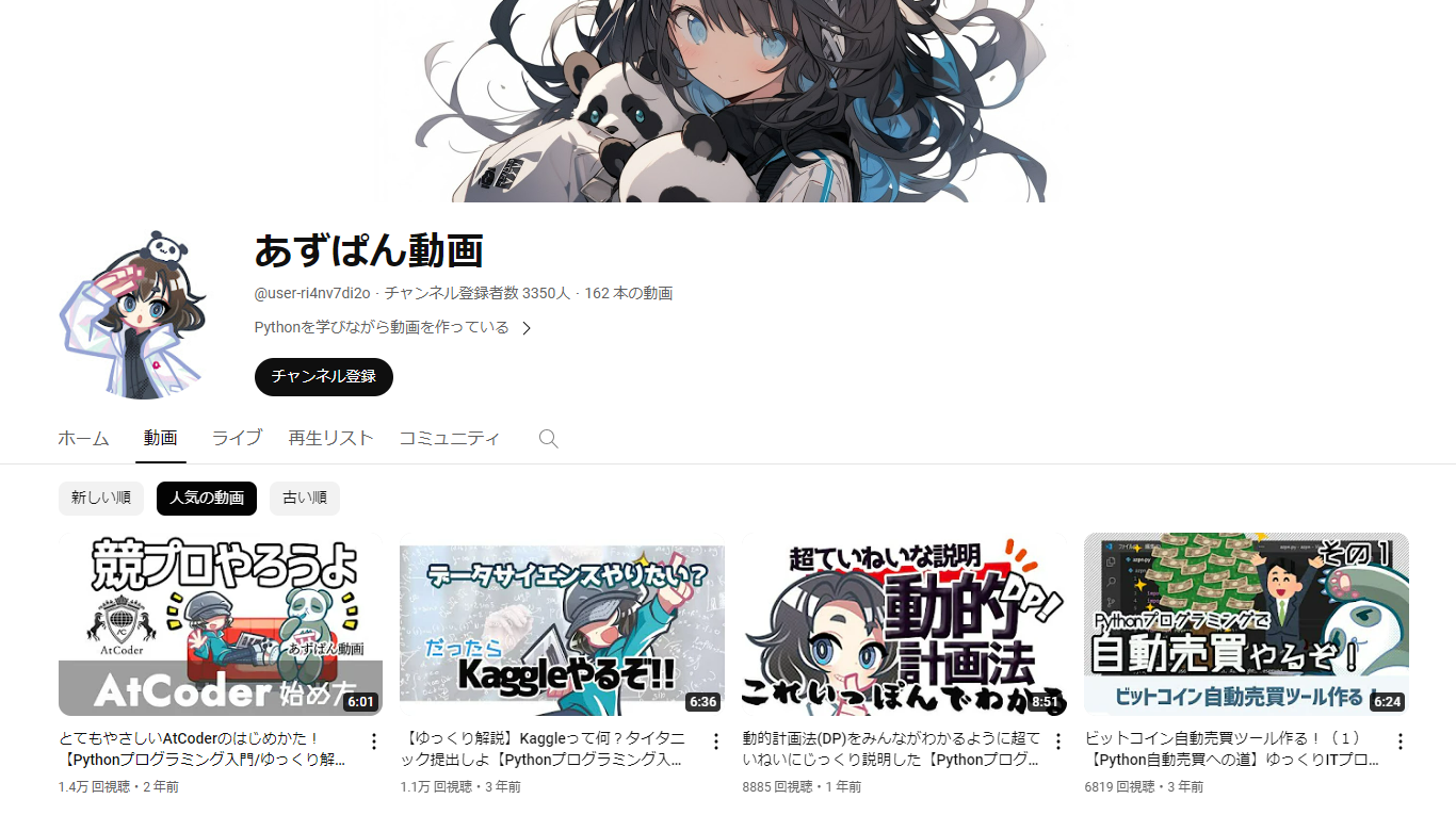 あずぱん動画 - YouTube - www.youtube.com.png