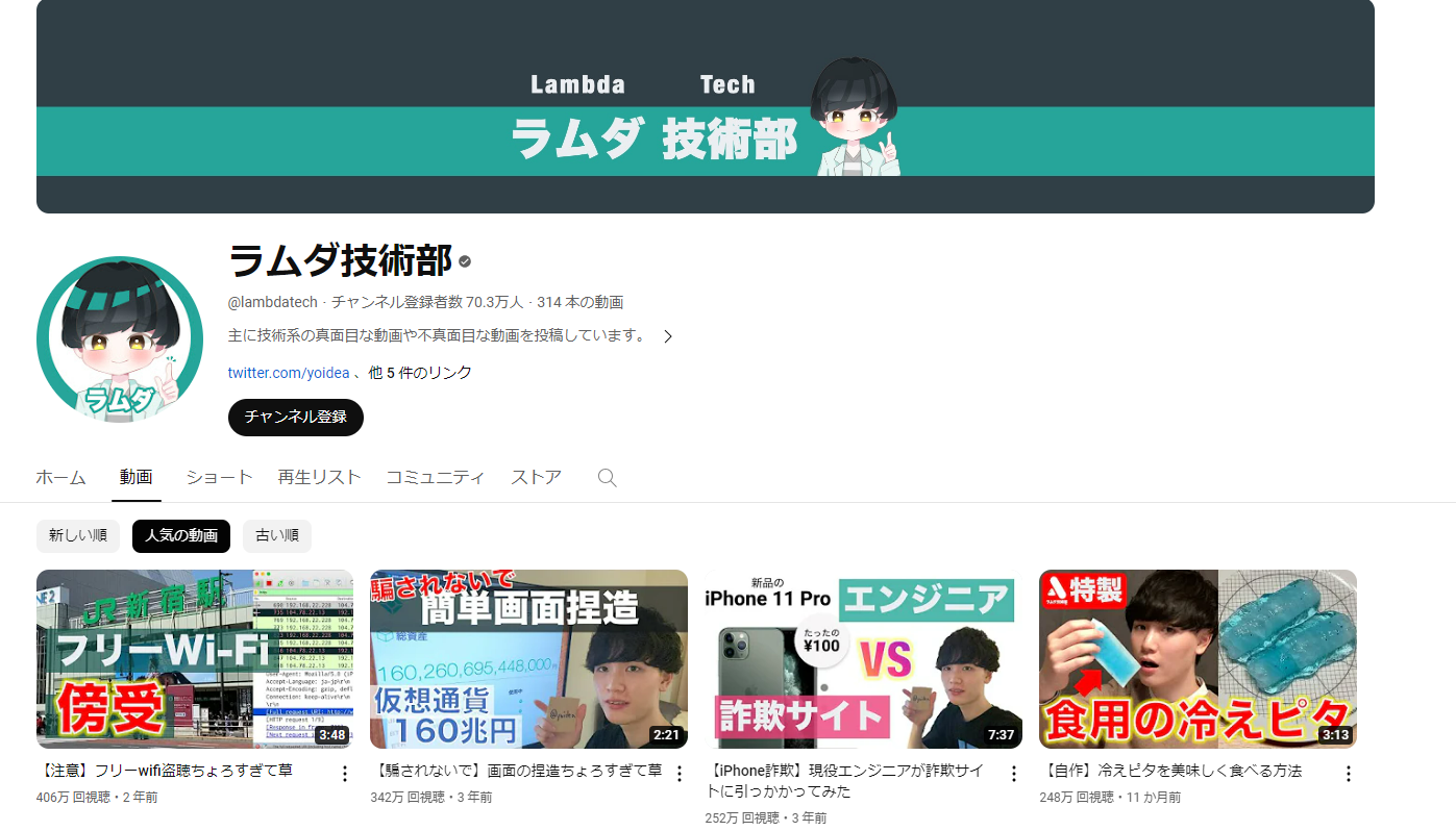 ラムダ技術部 - YouTube - www.youtube.com.png