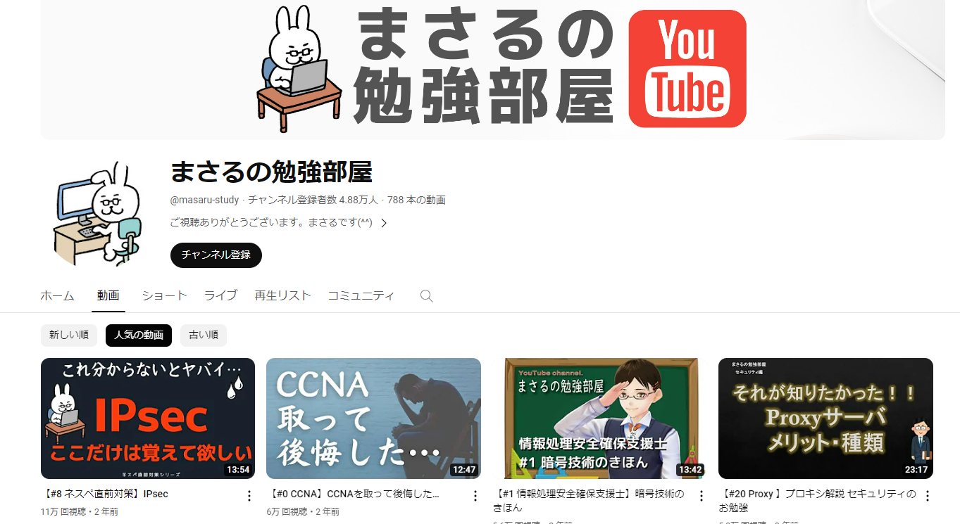 まさるの勉強部屋 - YouTube - www.youtube.com.png