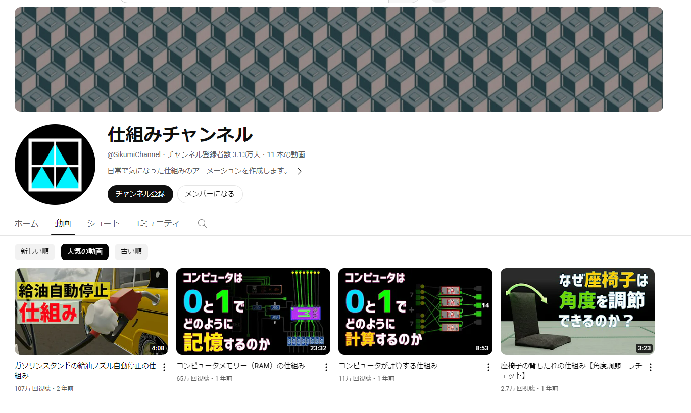 仕組みチャンネル - YouTube - www.youtube.com.png