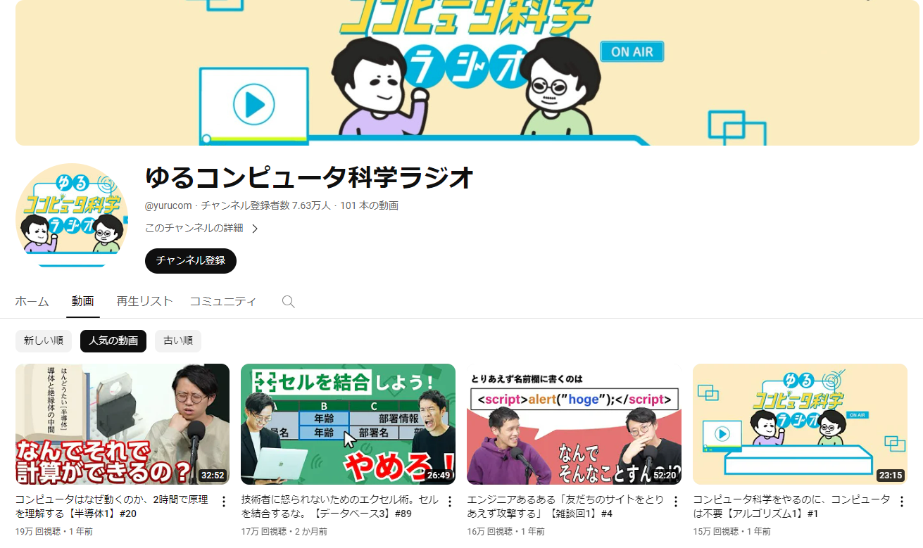 ゆるコンピュータ科学ラジオ - YouTube - www.youtube.com.png