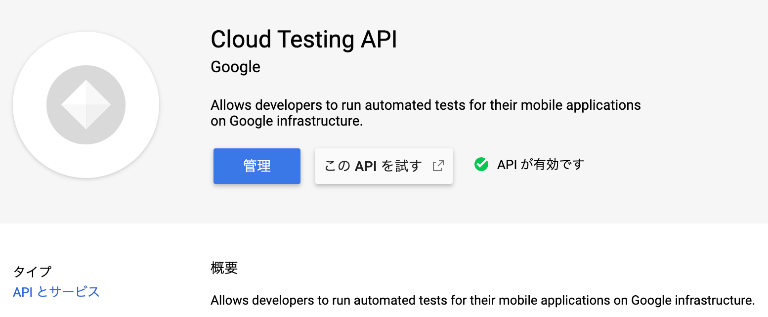 gdc-cloud-testing-api.png