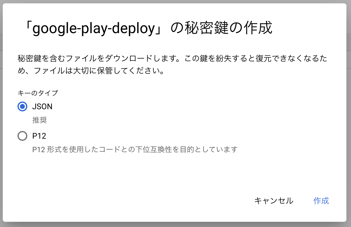 google-play-deploy_–IAM_と管理–Google_Play_Console…–_Google_Cloud_Console-2.png