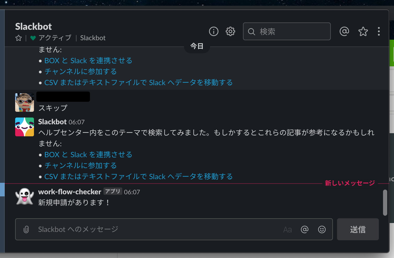 Slack___Slackbot___PRO-D-Sol_と_「サイボウズOfficeのワークフローをPuppeteerでSlackに通知してみた」を編集_-_Qiita.png