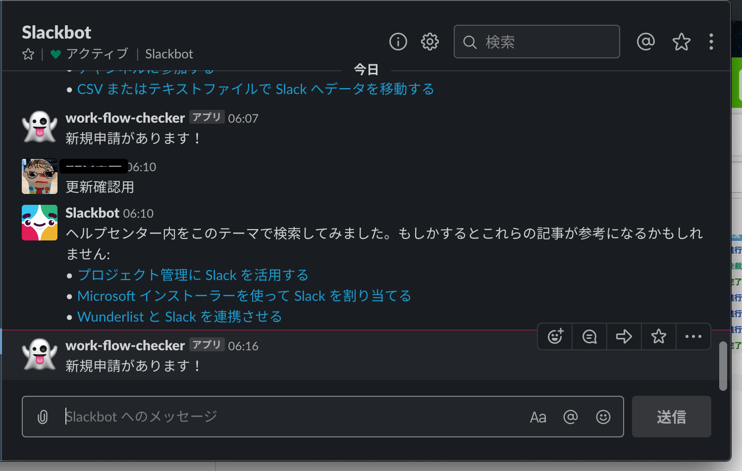 Slack___Slackbot___PRO-D-Sol_と_「サイボウズOfficeのワークフローをPuppeteerでSlackに通知してみた」を編集_-_Qiita.png