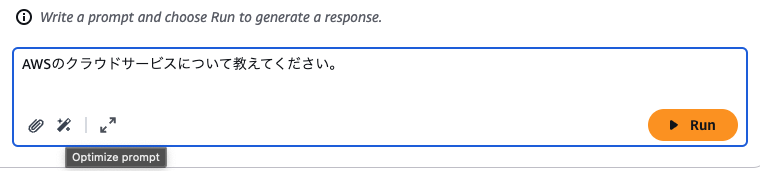 プロンプト入力