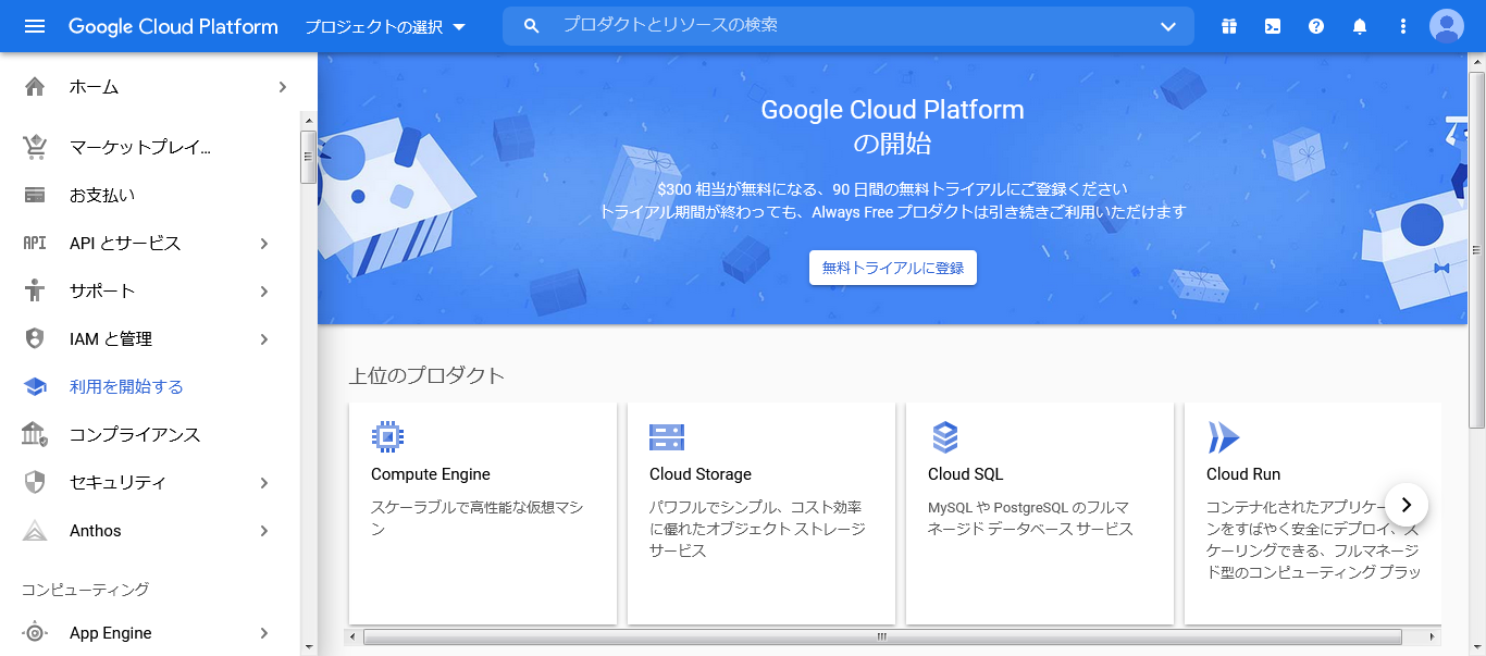 Google Cloud Platform画面.png