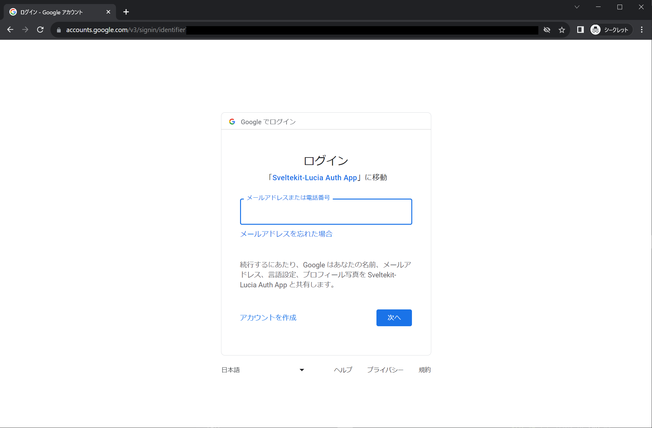 GoogleのOAuth認証画面