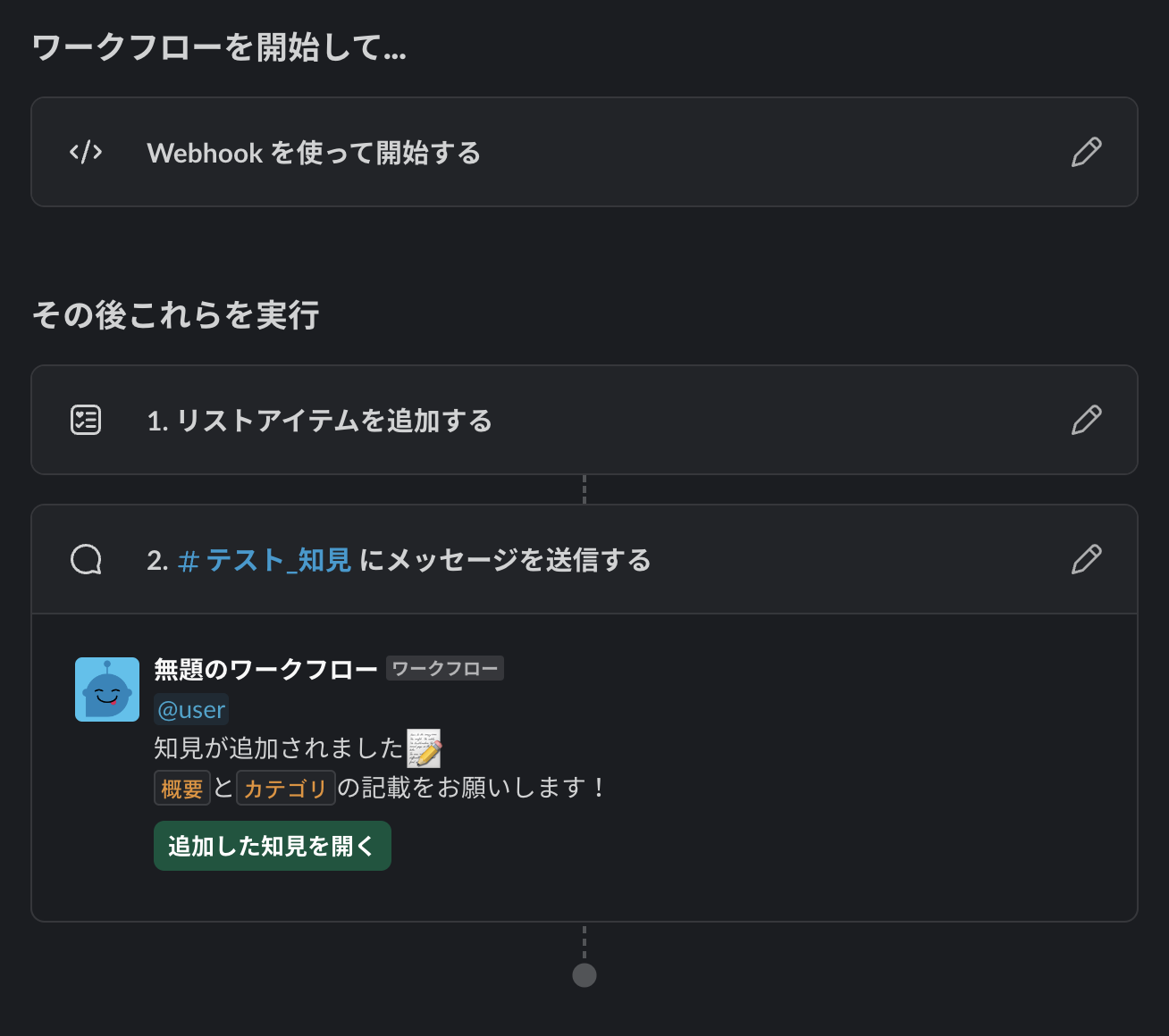 Slack ワークフローの完成形