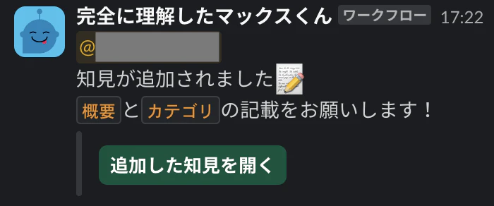 チャンネルに通知が来た状態