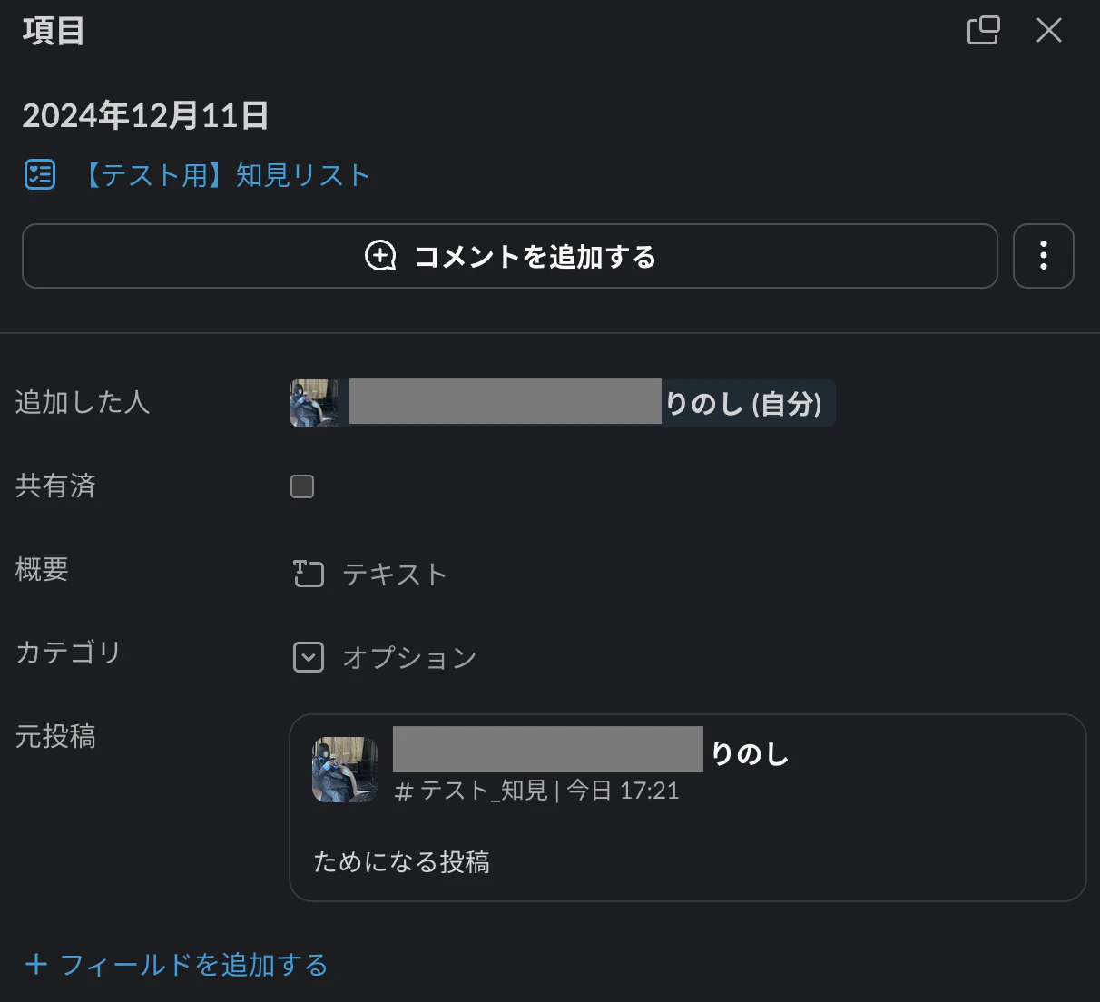 追加したアイテムの編集画面