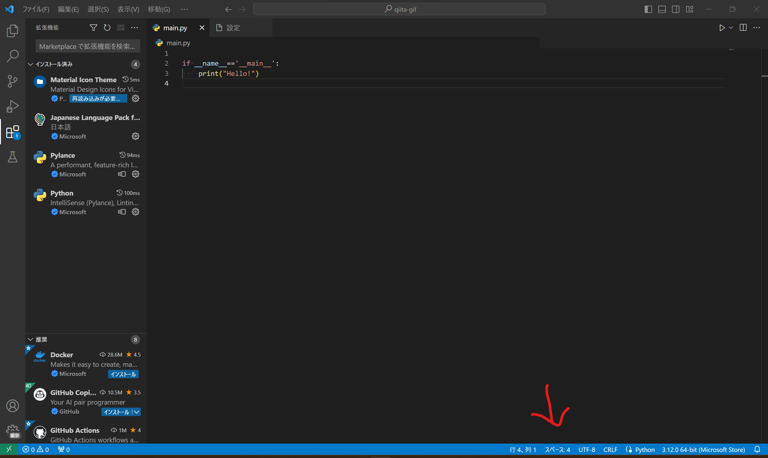 スタータスバーの「スペース: 4」を矢印でさしている画像