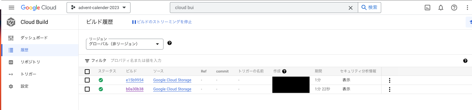 Cloud Buildのビルド履歴