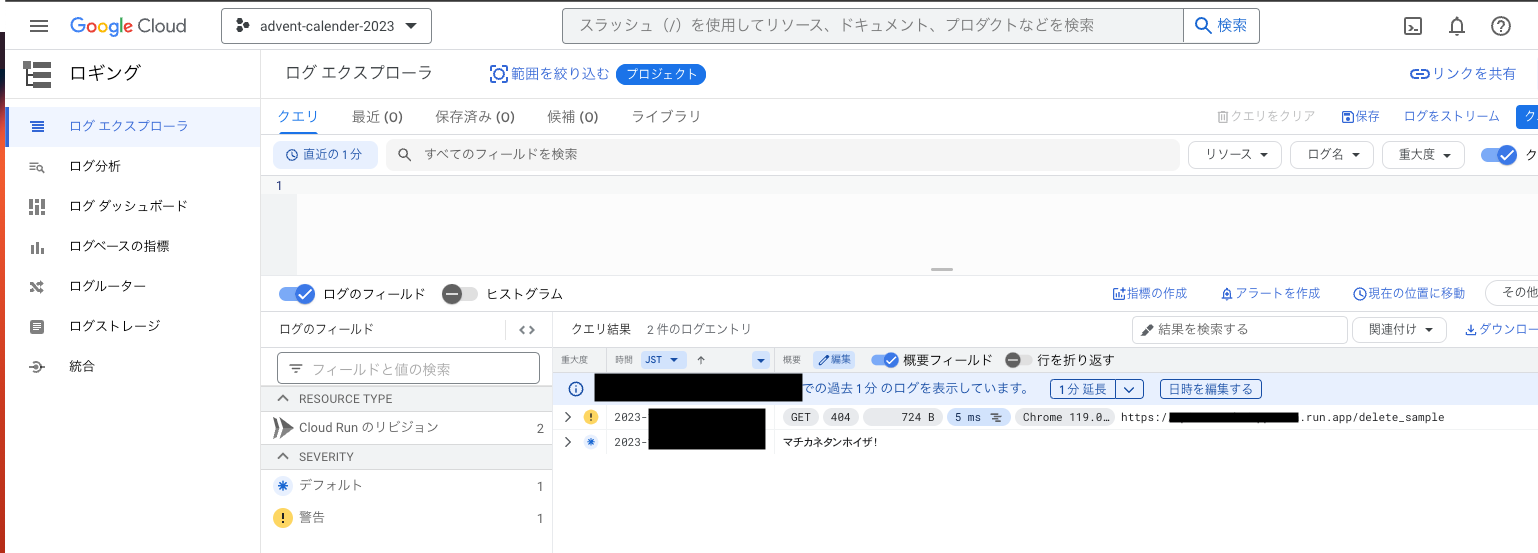 delete_sampleのログ