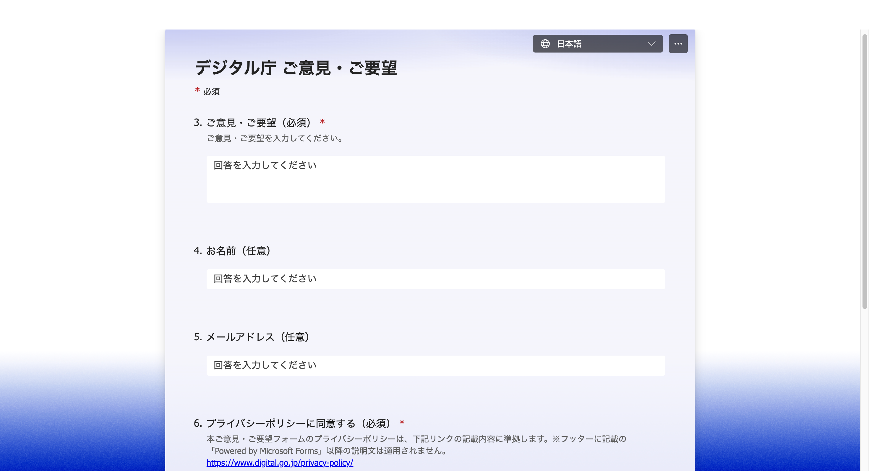 FireShot Capture 155 - デジタル庁 ご意見・ご要望 - forms.office.com.png