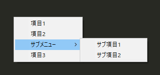サブメニュー指定時の表示