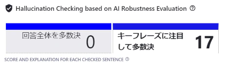 ハルシネーション検知機能 image.png