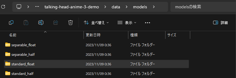 モデルの配置先