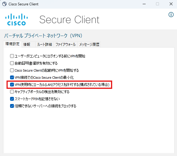 CiscoSecureClientの設定.png