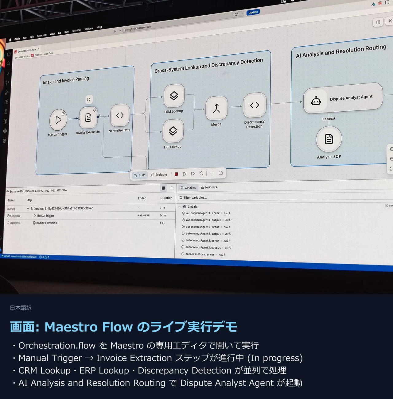 Maestro Flow のライブ実行デモ
