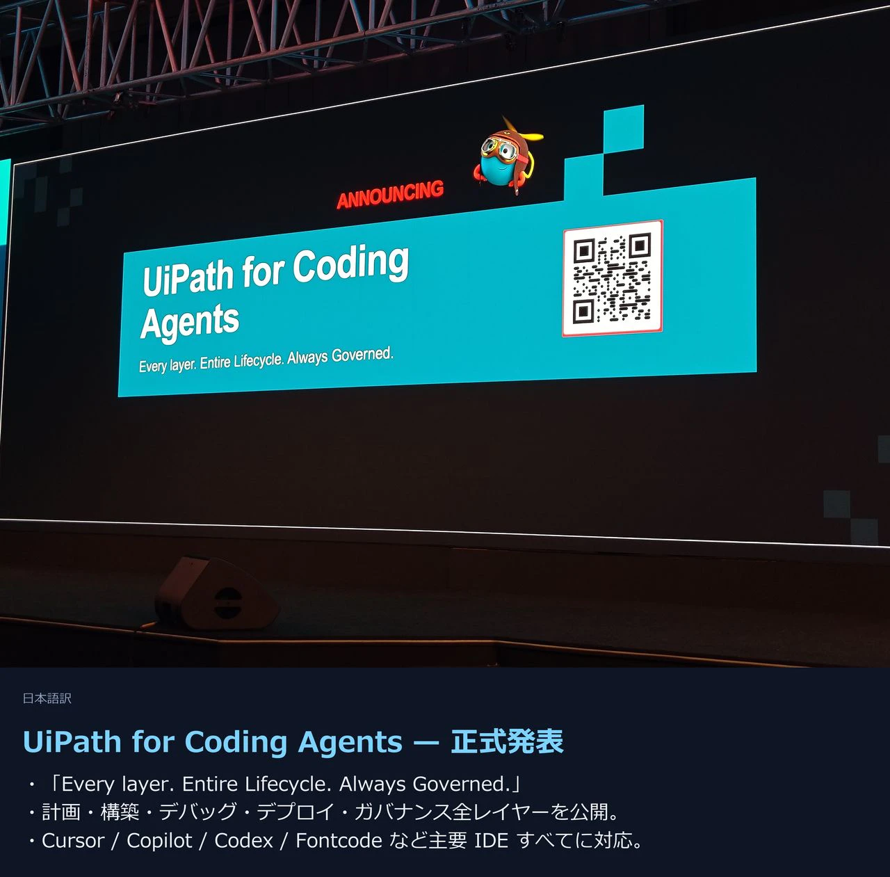 UiPath for Coding Agents — 正式発表