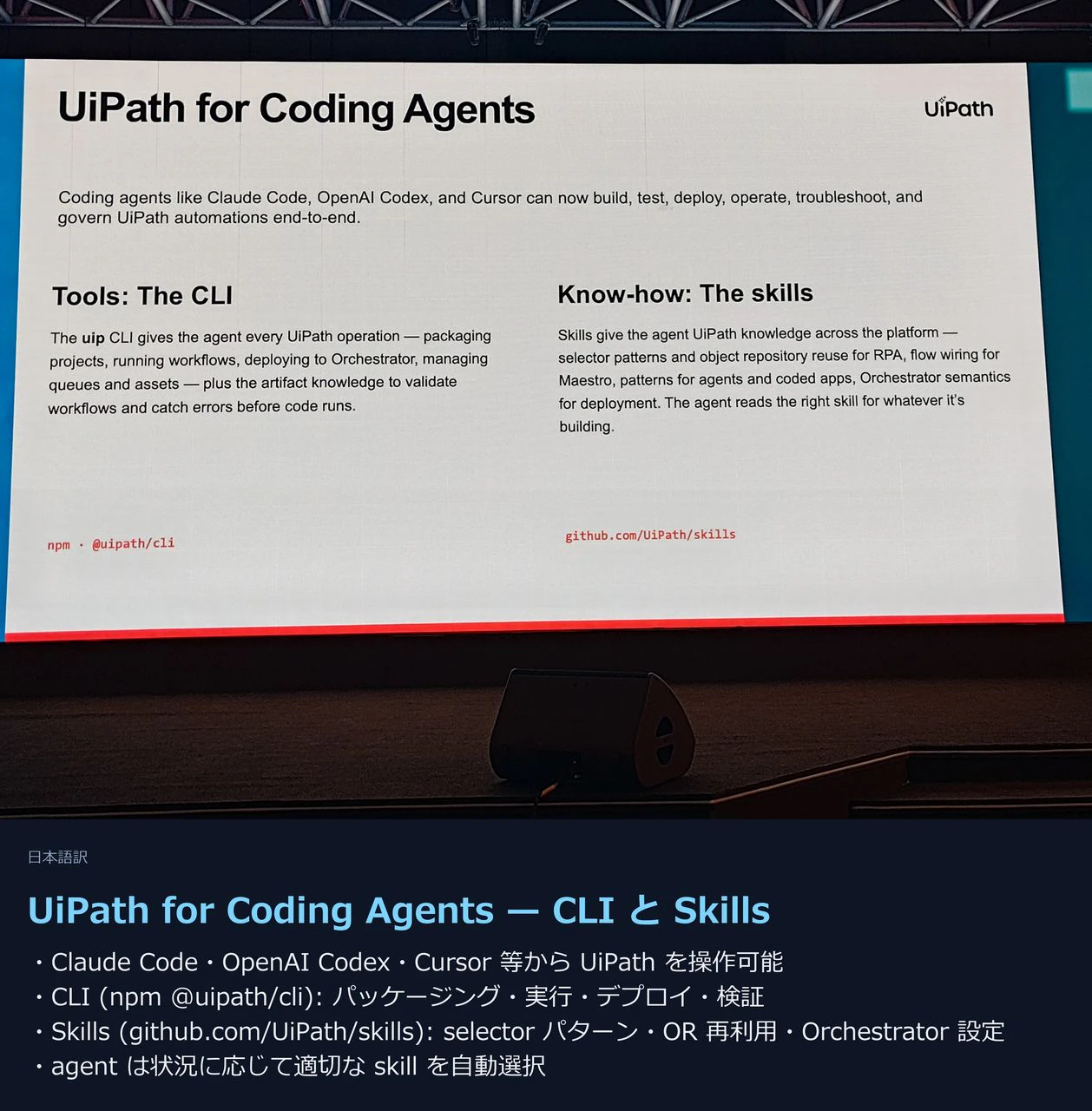 UiPath for Coding Agent — CLI が"道具"、Skills が"ノウハウ"