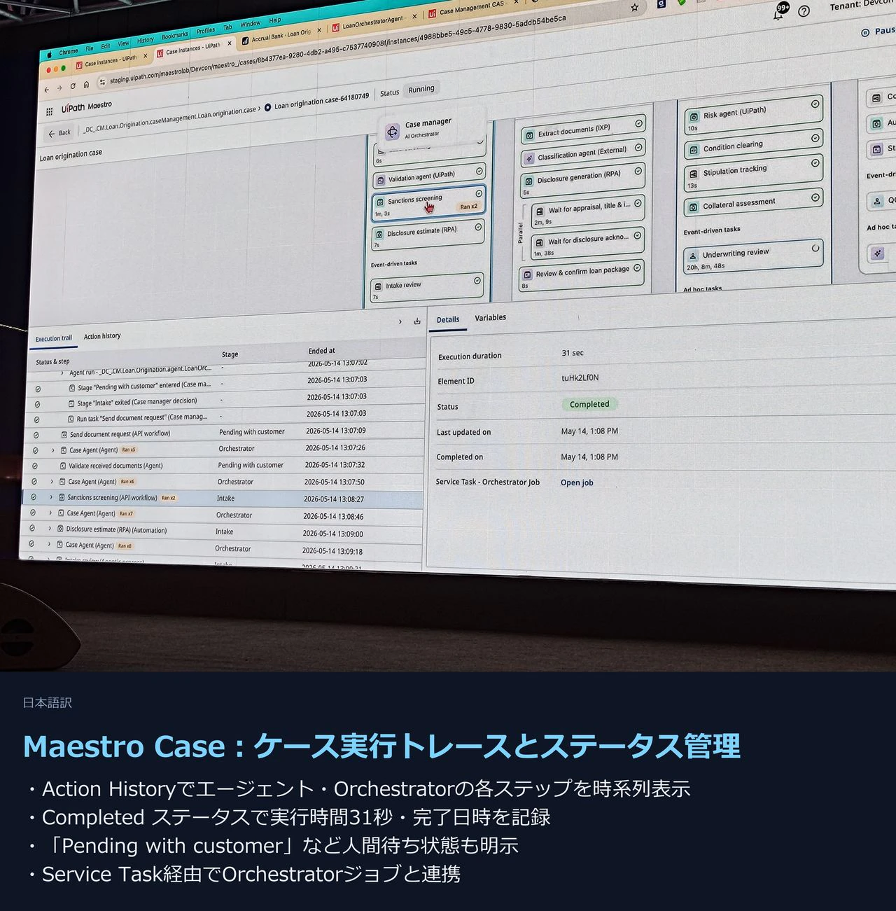 Maestro Case — ケース実行トレースとステータス管理