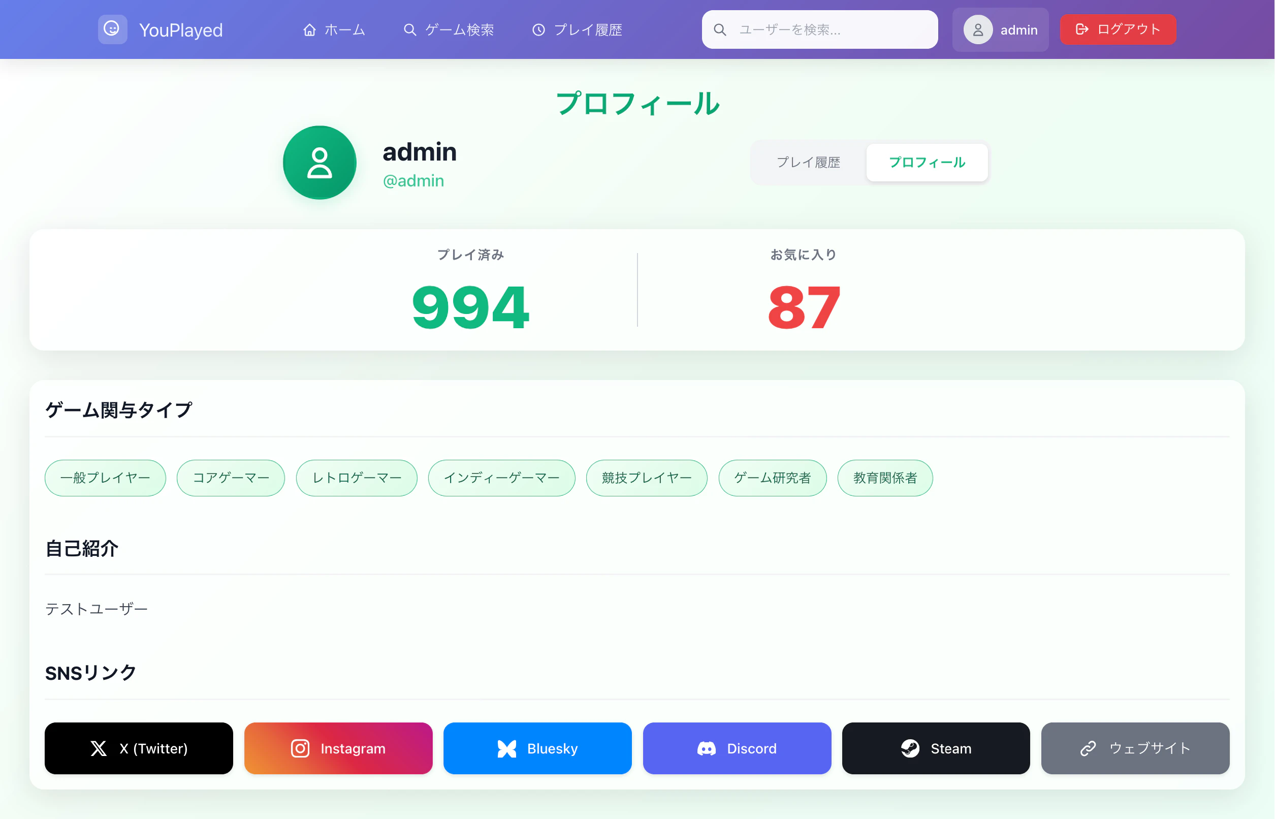 Screenshot 2025-06-25 at 01-25-59 adminのプロフィール YouPlayed.png