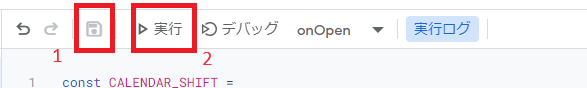 GAS保存と実行.png
